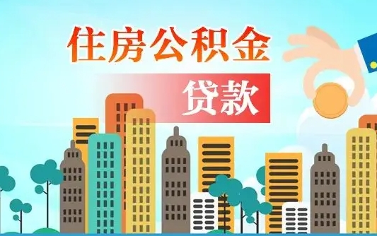 安溪离职后公积金可以一次性帮提吗（公积金离职后可以一次性取出来吗）